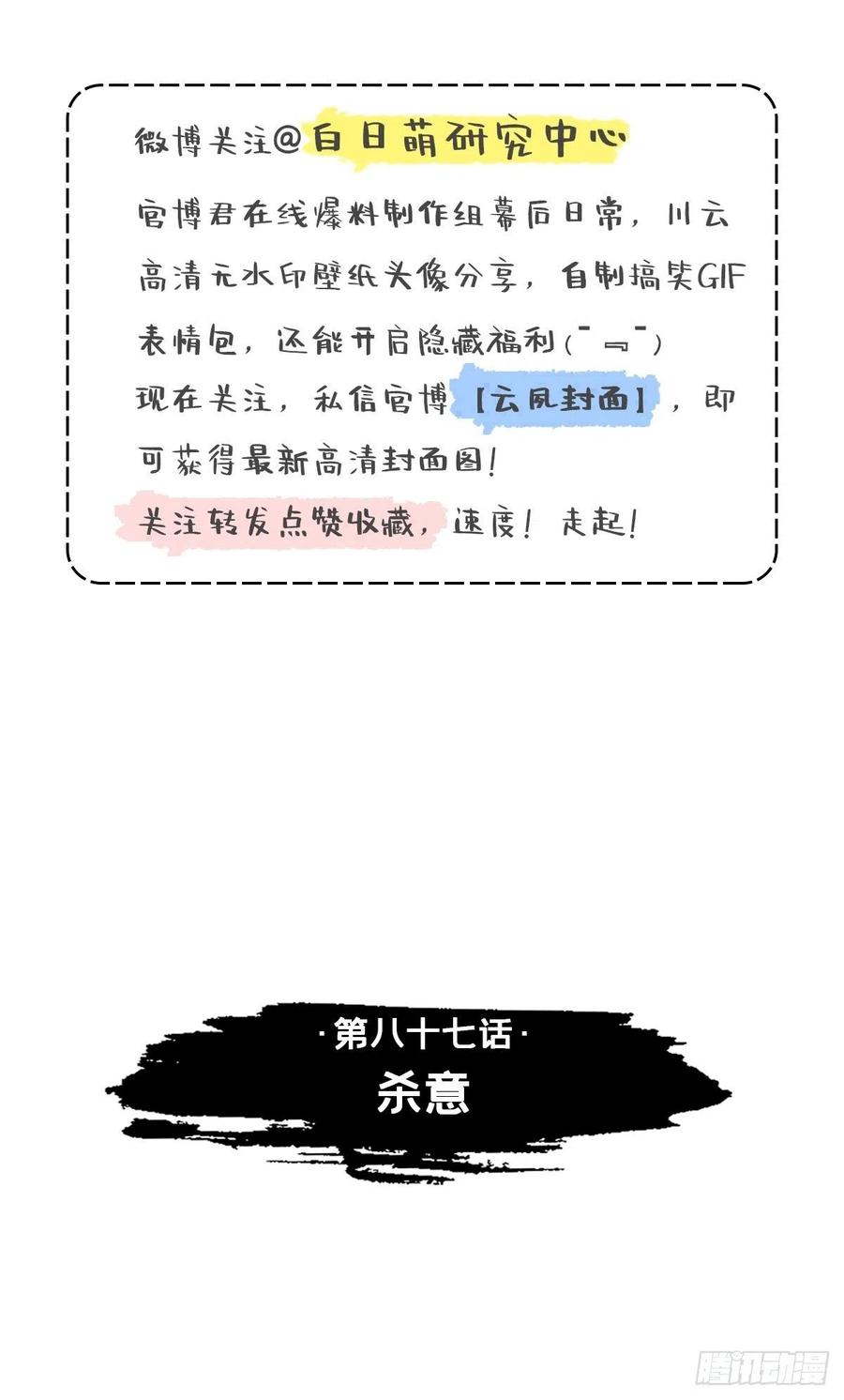 入幕之臣 87 杀意 第3页