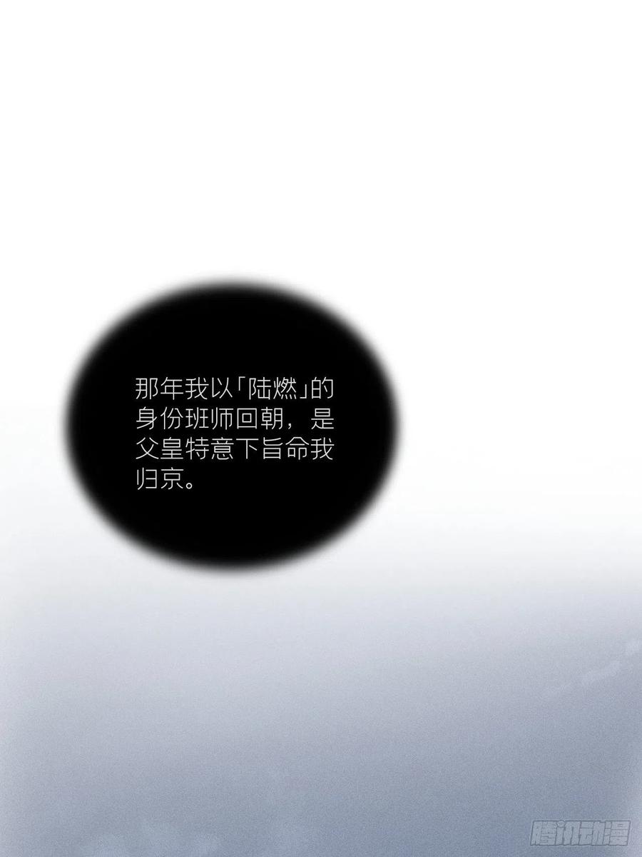 入幕之臣 87 杀意 第42页