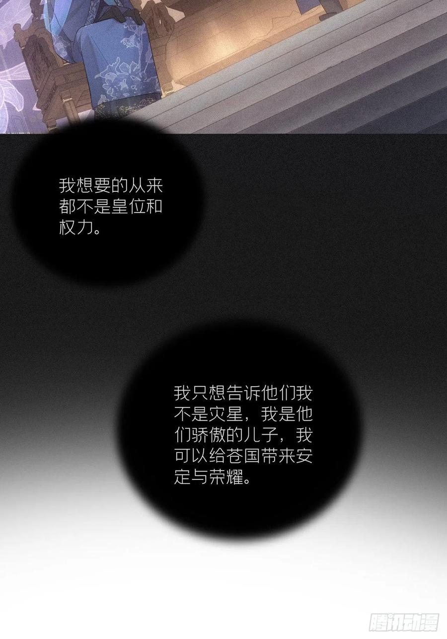 入幕之臣 87 杀意 第57页