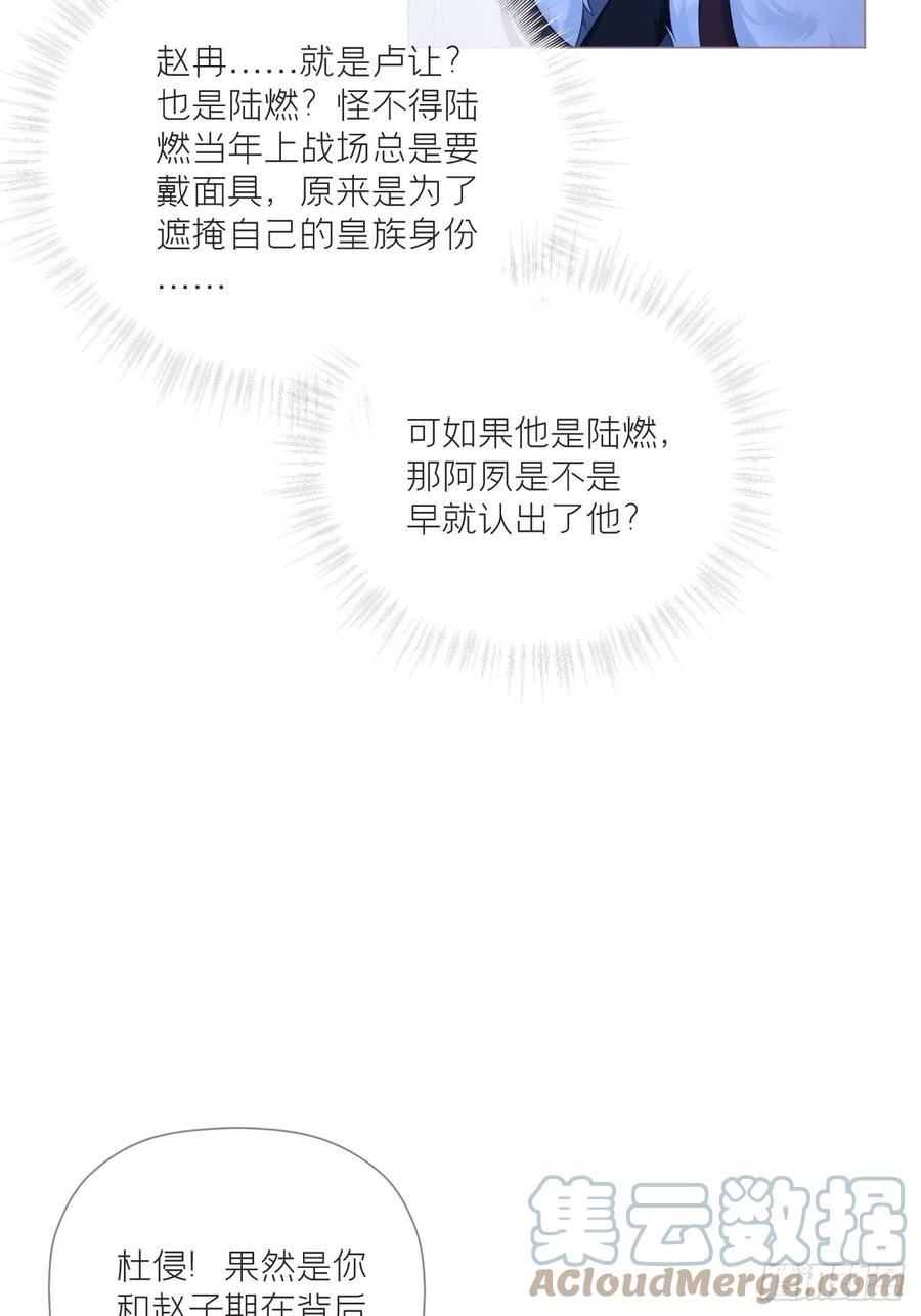 入幕之臣 87 杀意 第16页