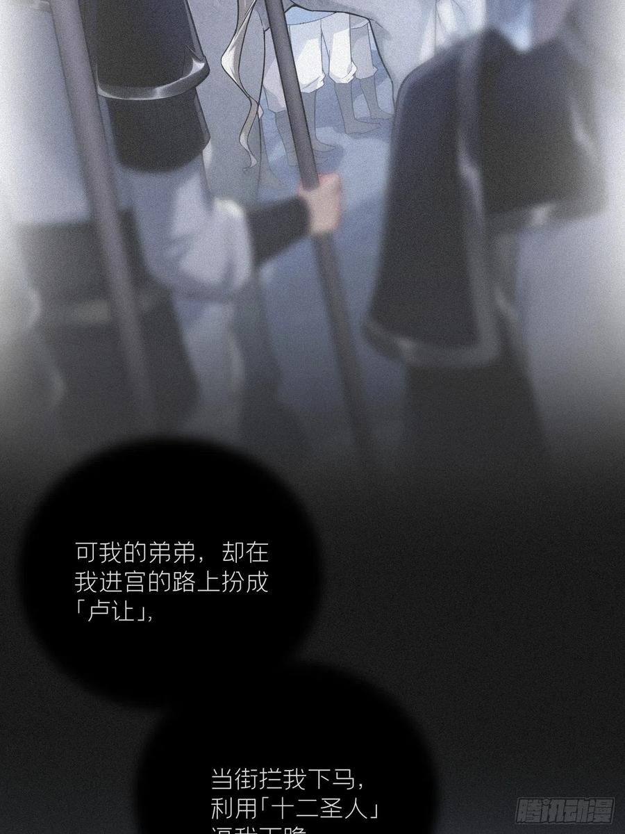 入幕之臣 87 杀意 第45页