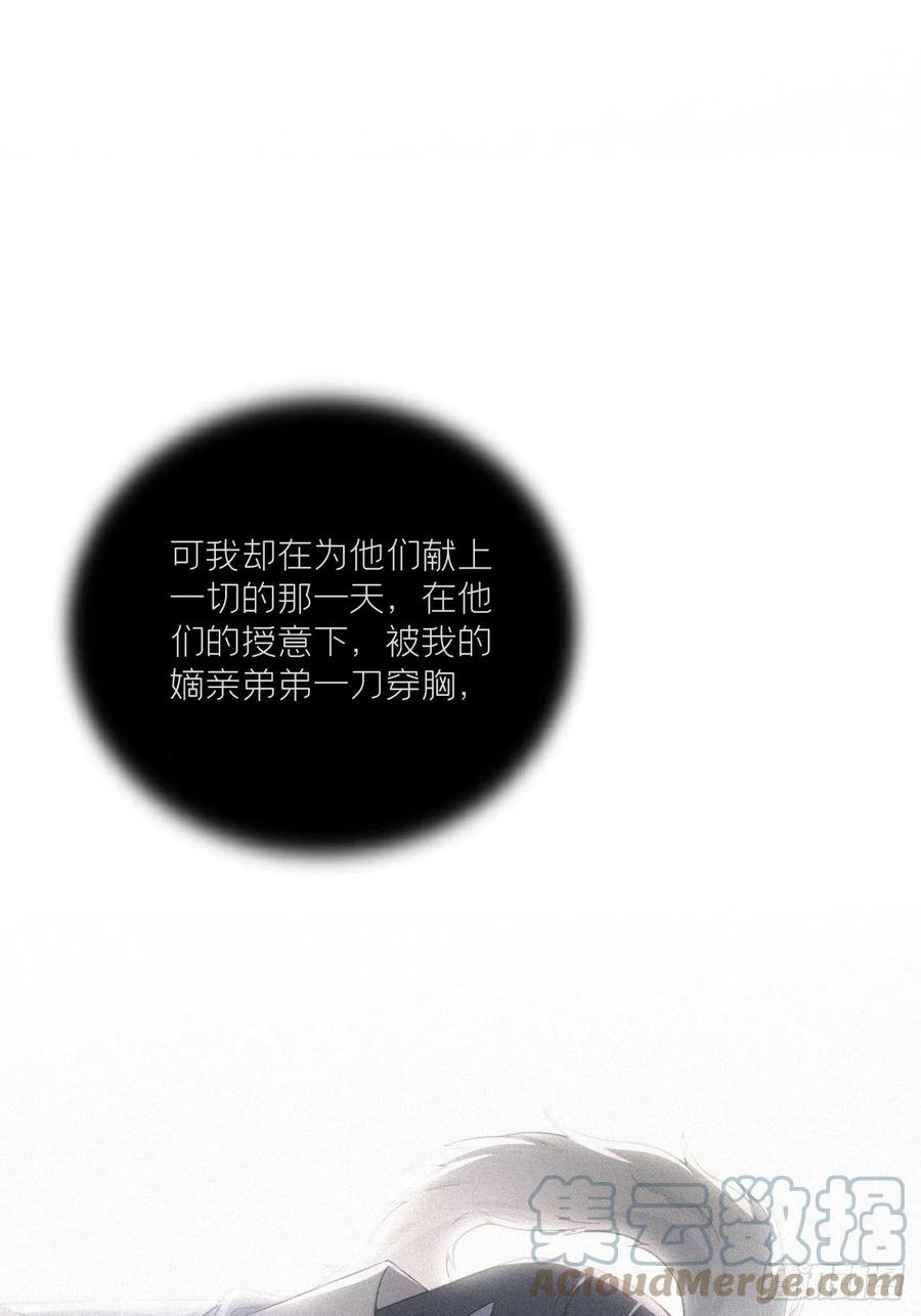 入幕之臣 87 杀意 第58页