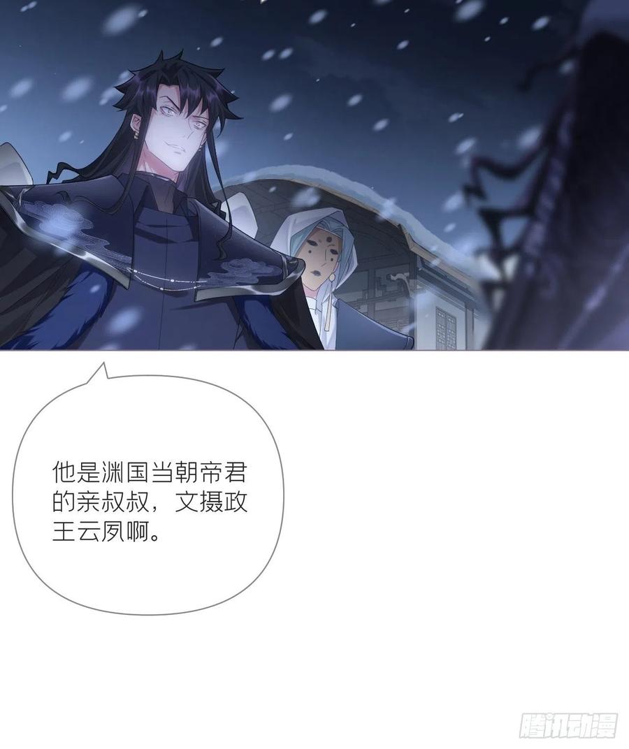 入幕之臣 87 杀意 第32页