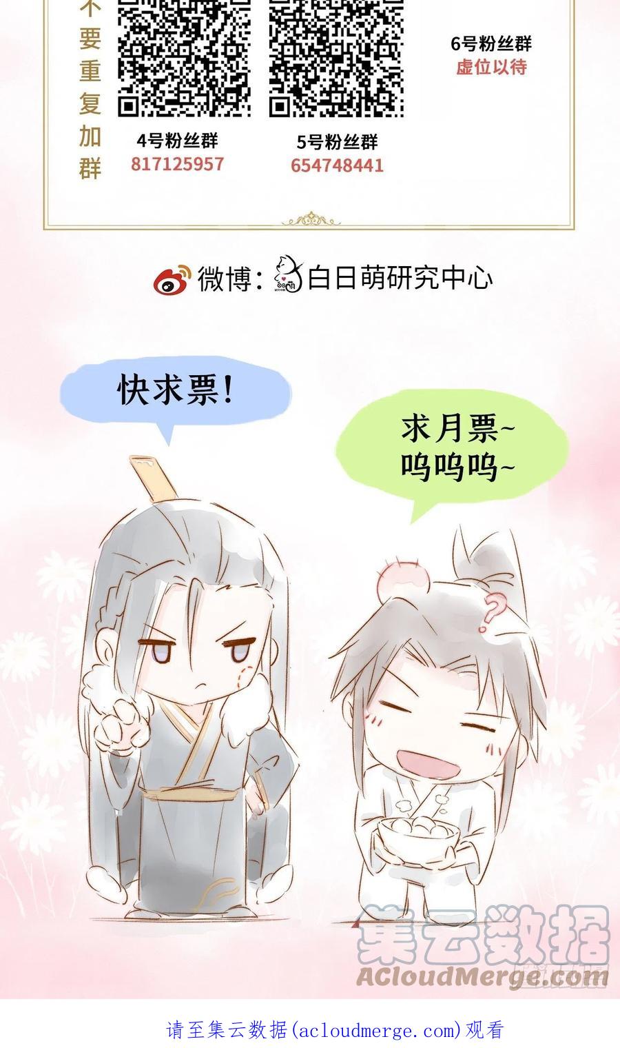 入幕之臣 87 杀意 第70页