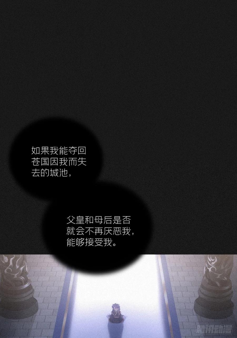 入幕之臣 87 杀意 第54页