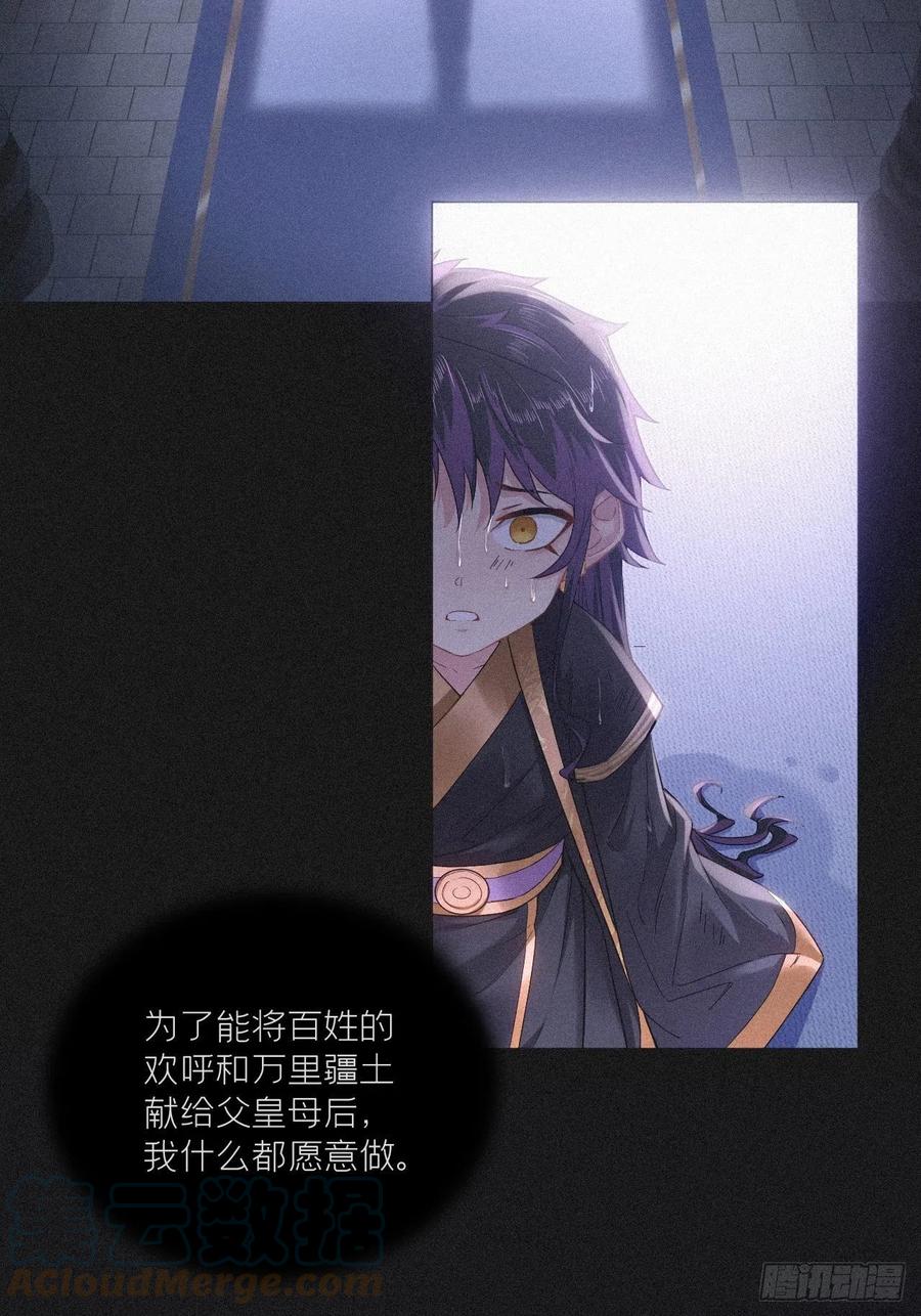 入幕之臣 87 杀意 第55页