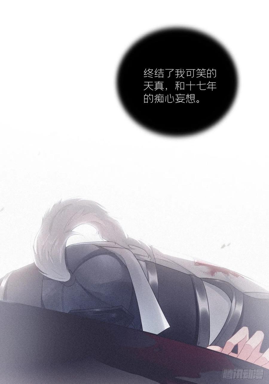 入幕之臣 87 杀意 第60页