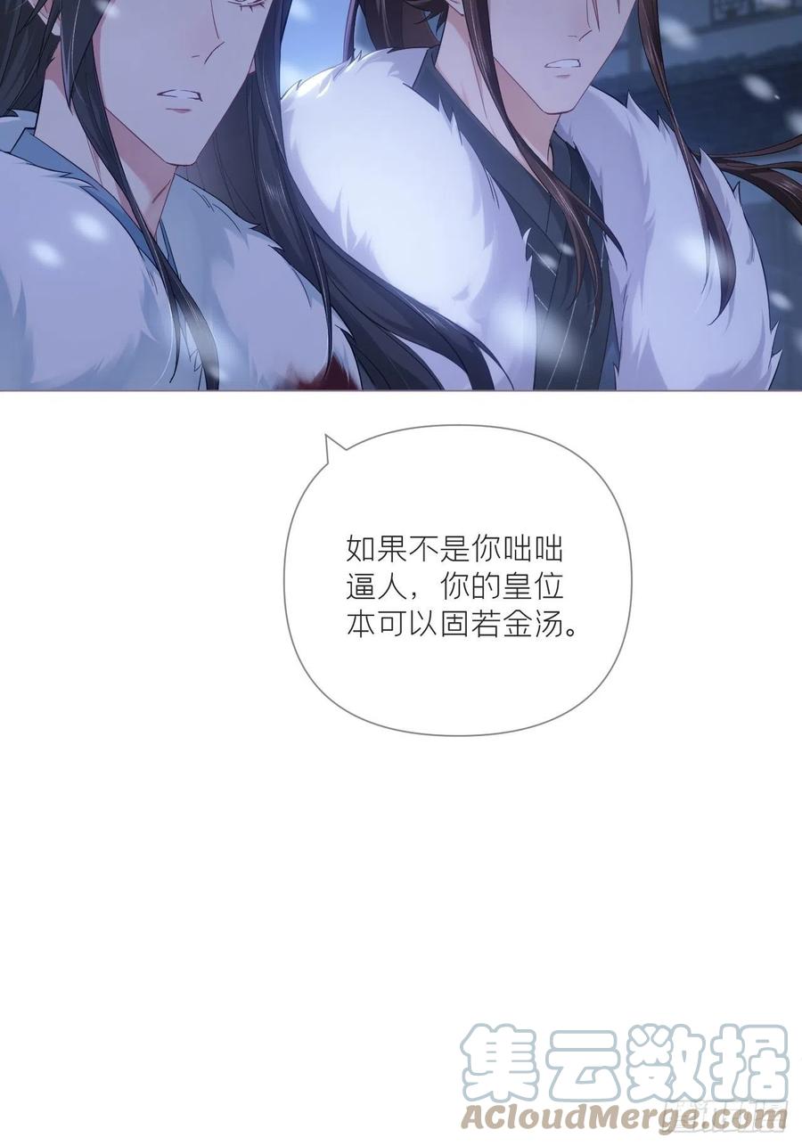 入幕之臣 87 杀意 第19页