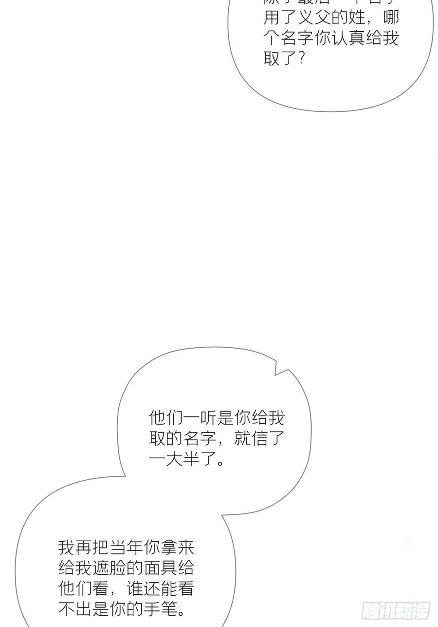 入幕之臣 87 杀意 第12页