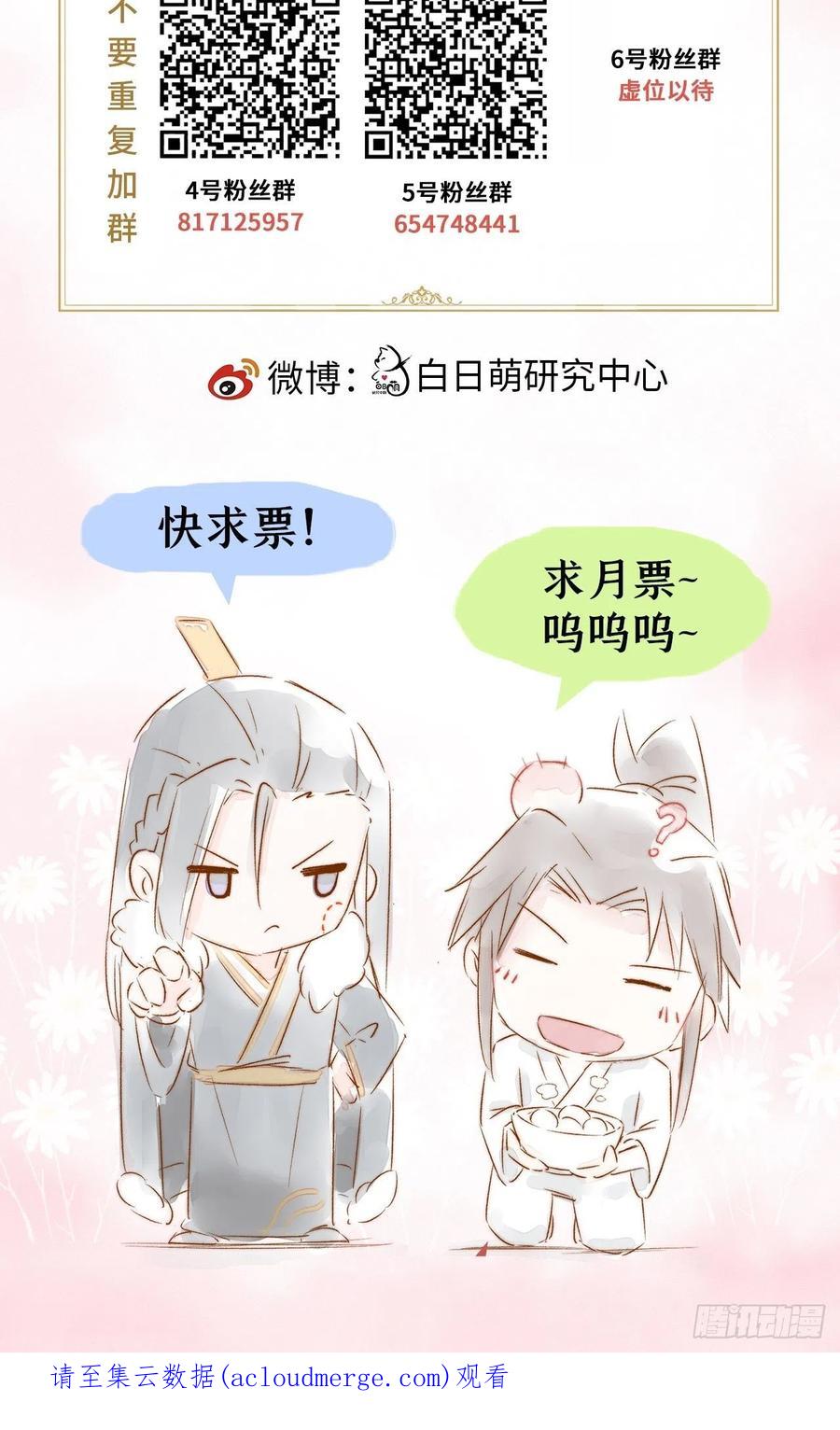 入幕之臣 88 抉择 第62页