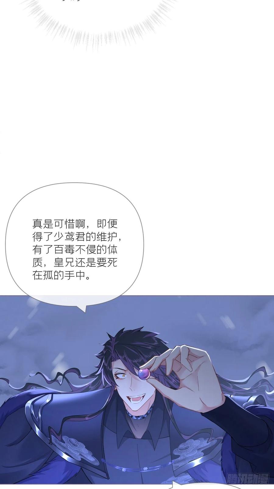 入幕之臣 88 抉择 第36页