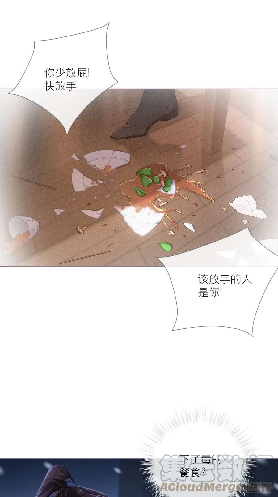 入幕之臣 88 抉择 第19页