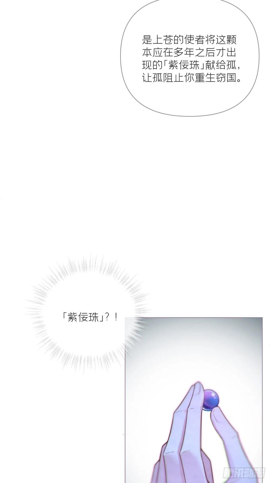 入幕之臣 88 抉择 第33页