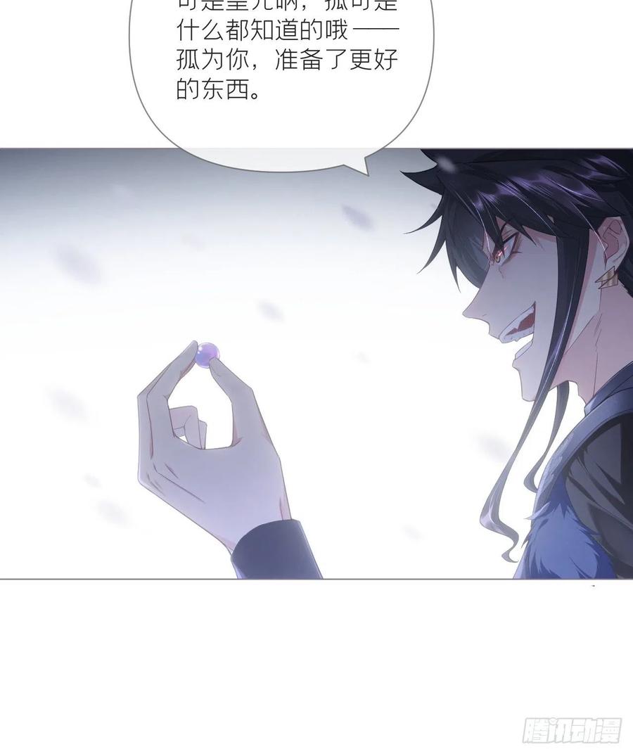 入幕之臣 88 抉择 第21页