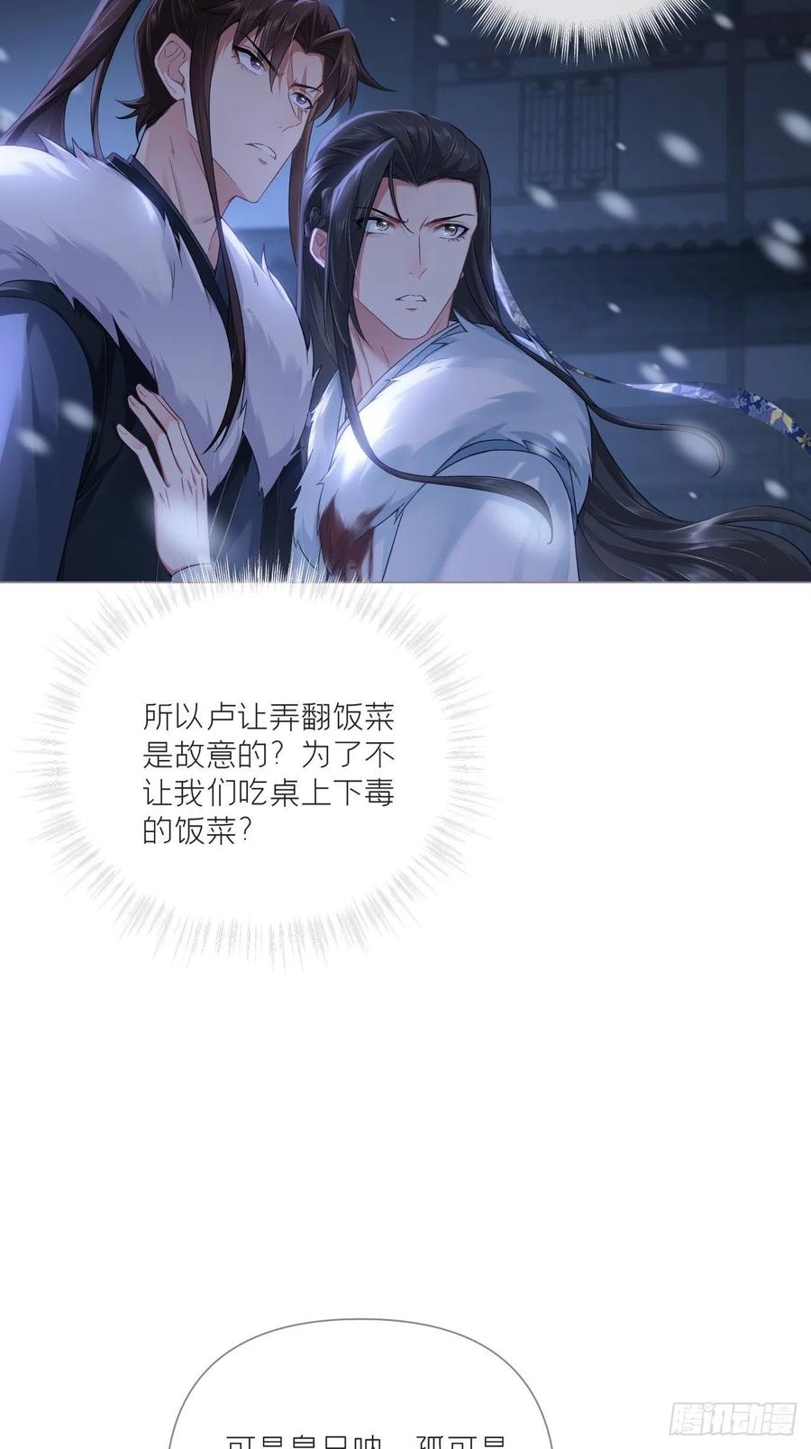 入幕之臣 88 抉择 第20页