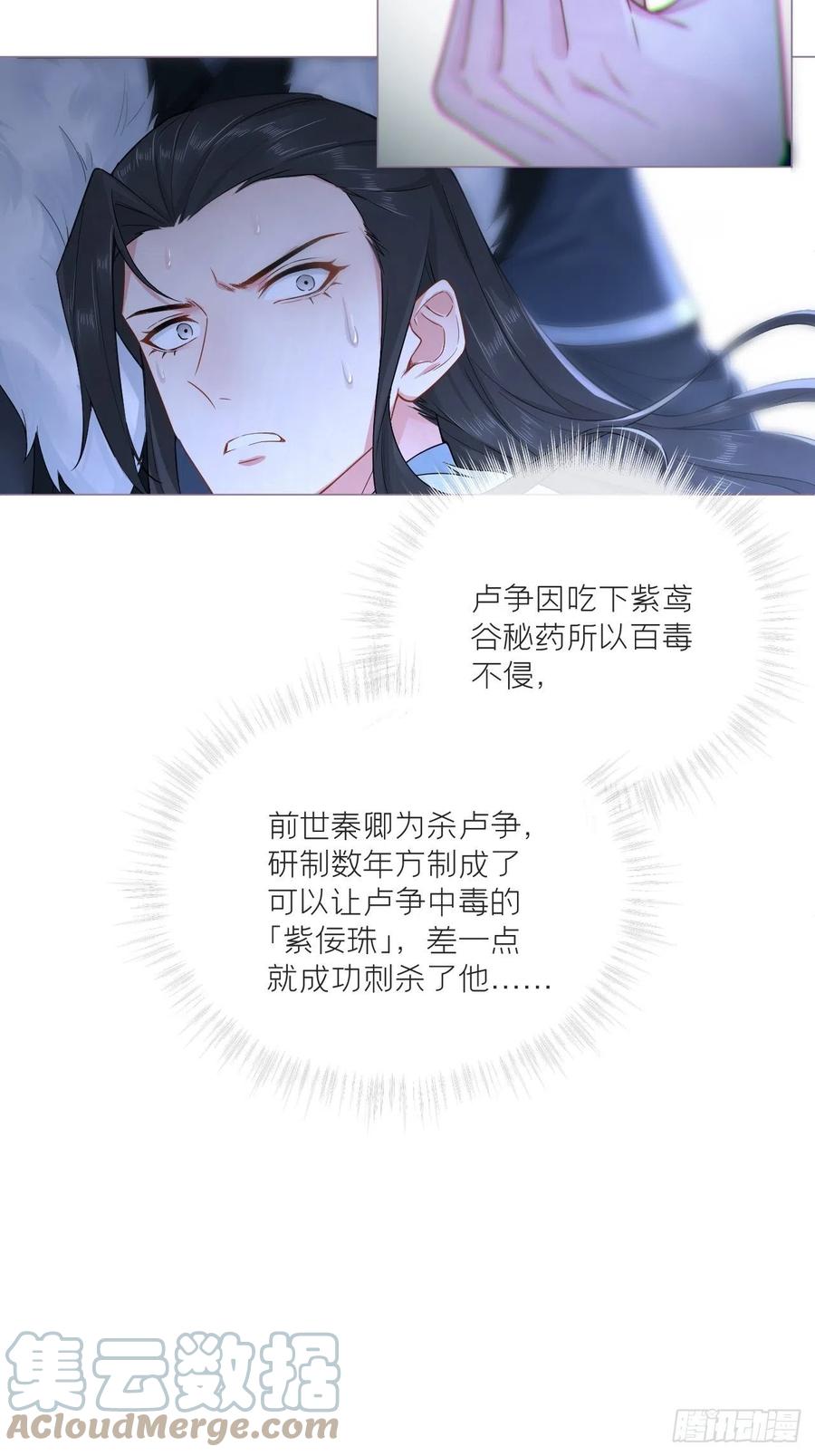 入幕之臣 88 抉择 第34页