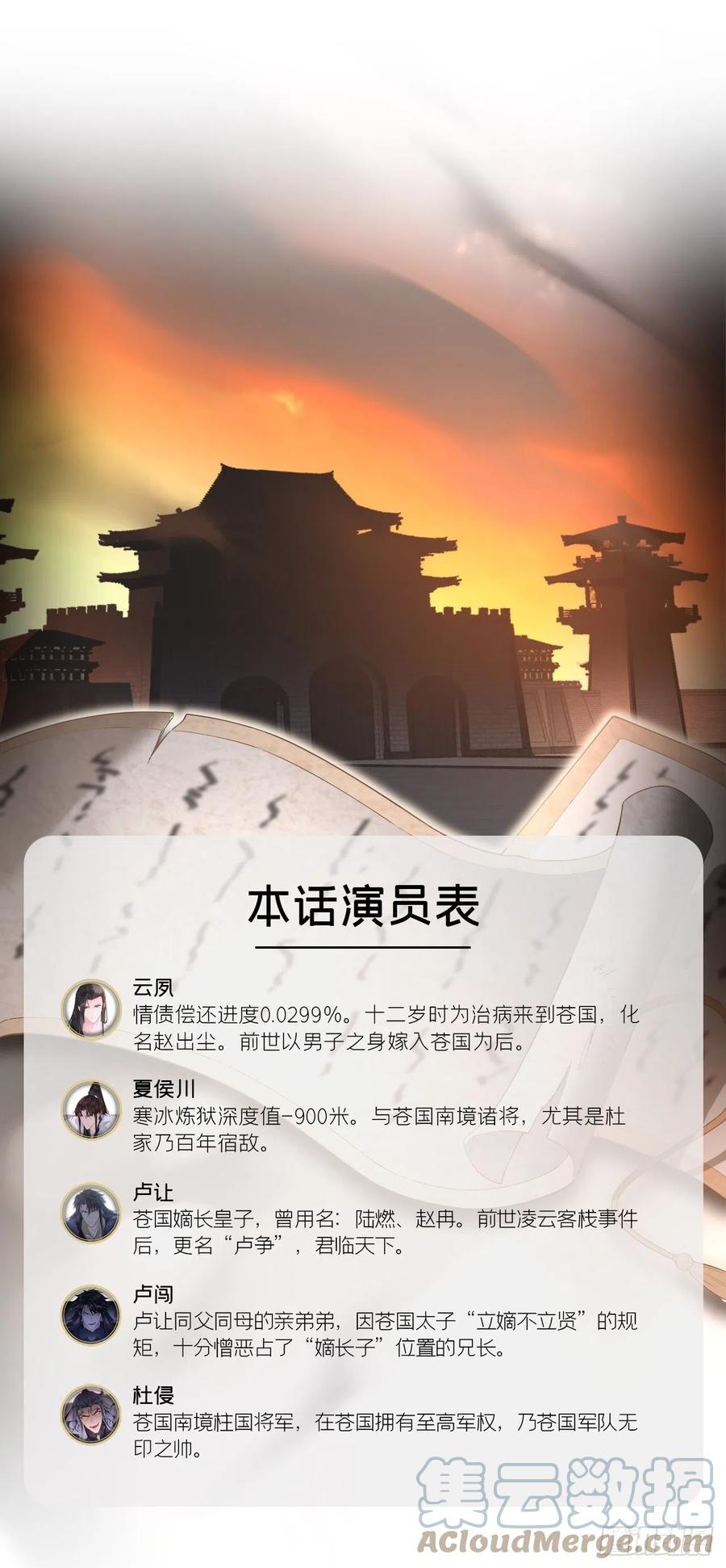 入幕之臣 88 抉择 第4页