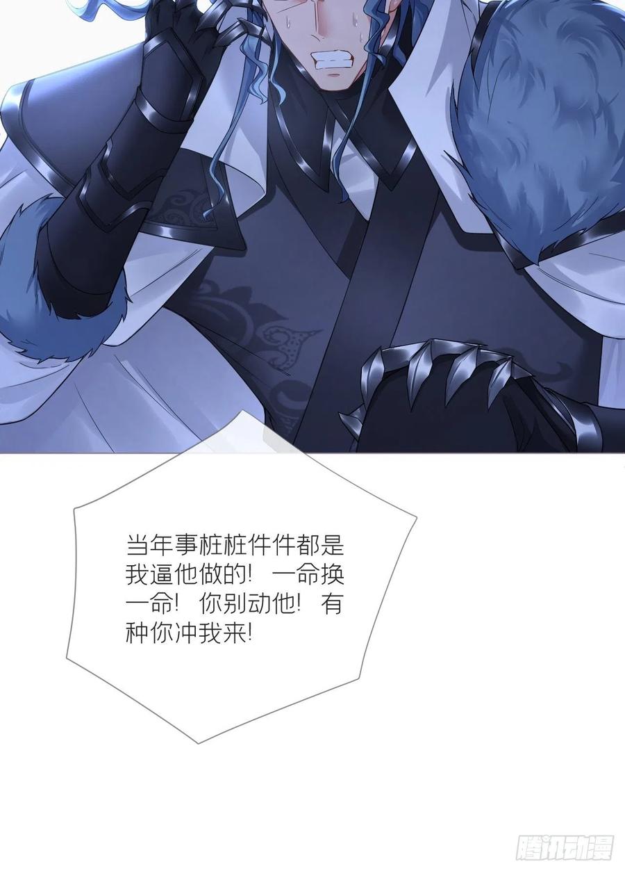 入幕之臣 88 抉择 第48页