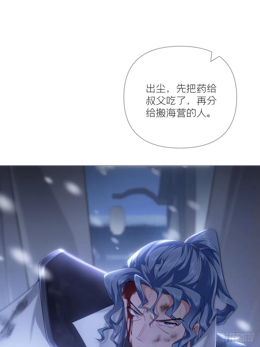 入幕之臣 89 默契 第48页