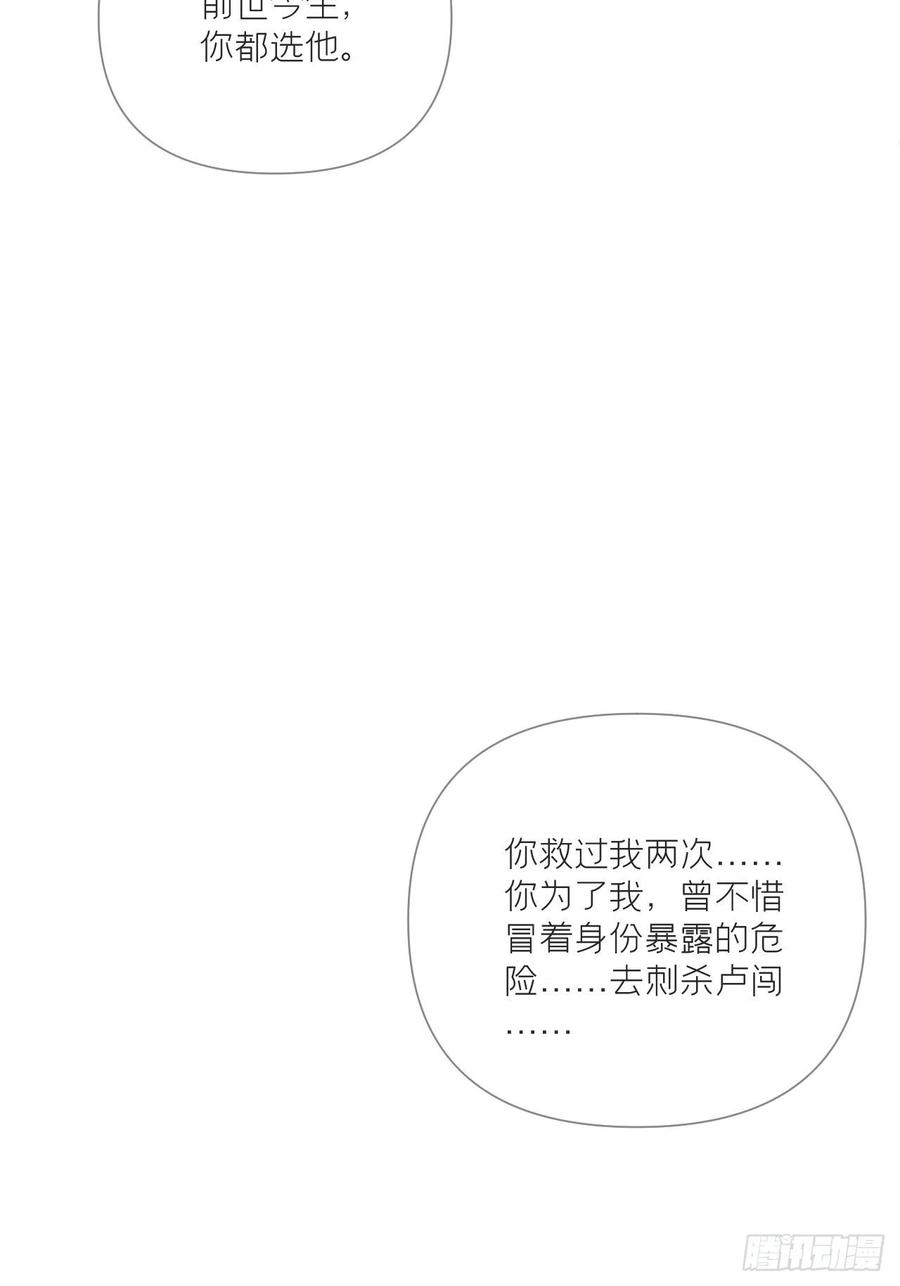 入幕之臣 89 默契 第15页