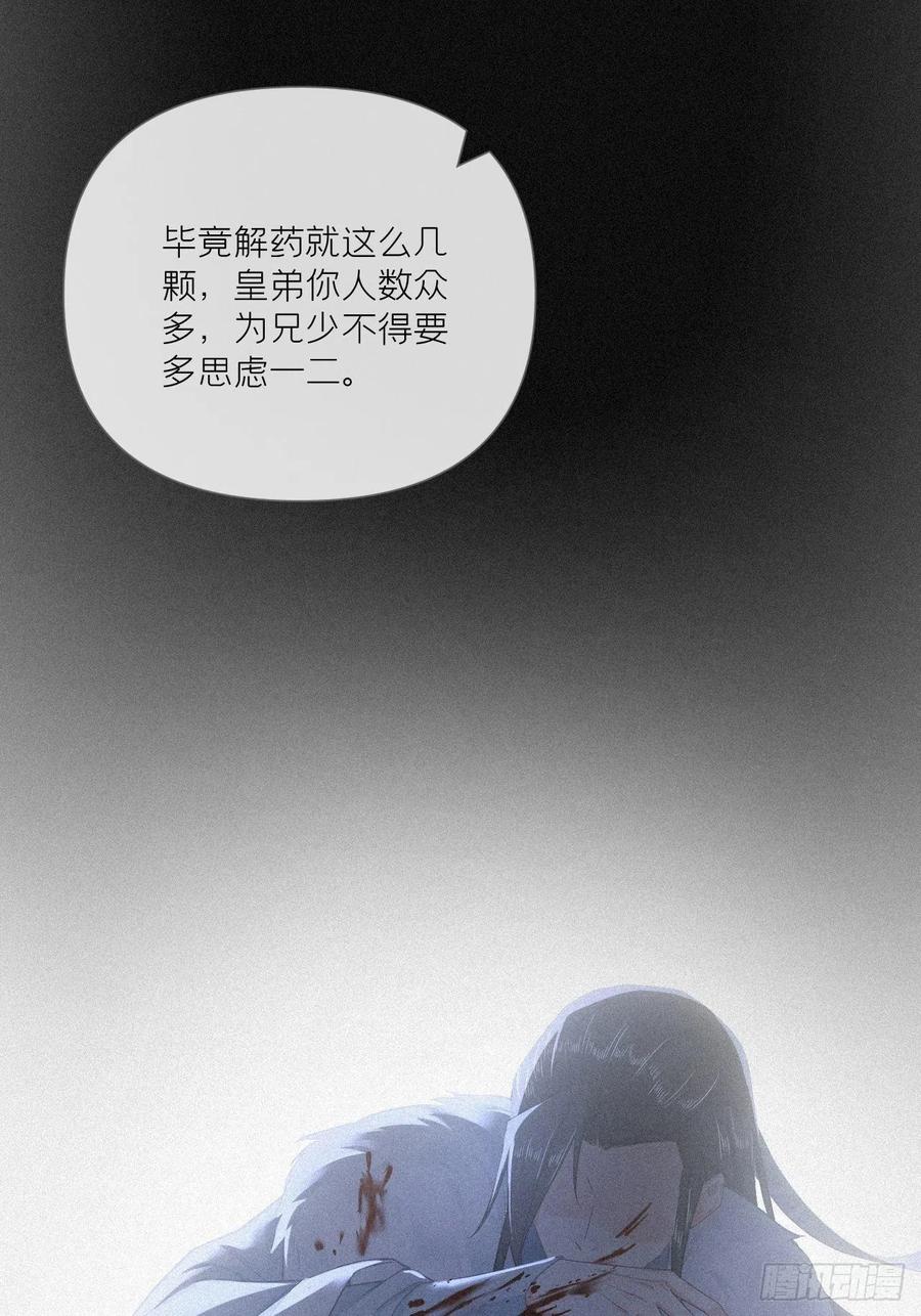 入幕之臣 89 默契 第45页