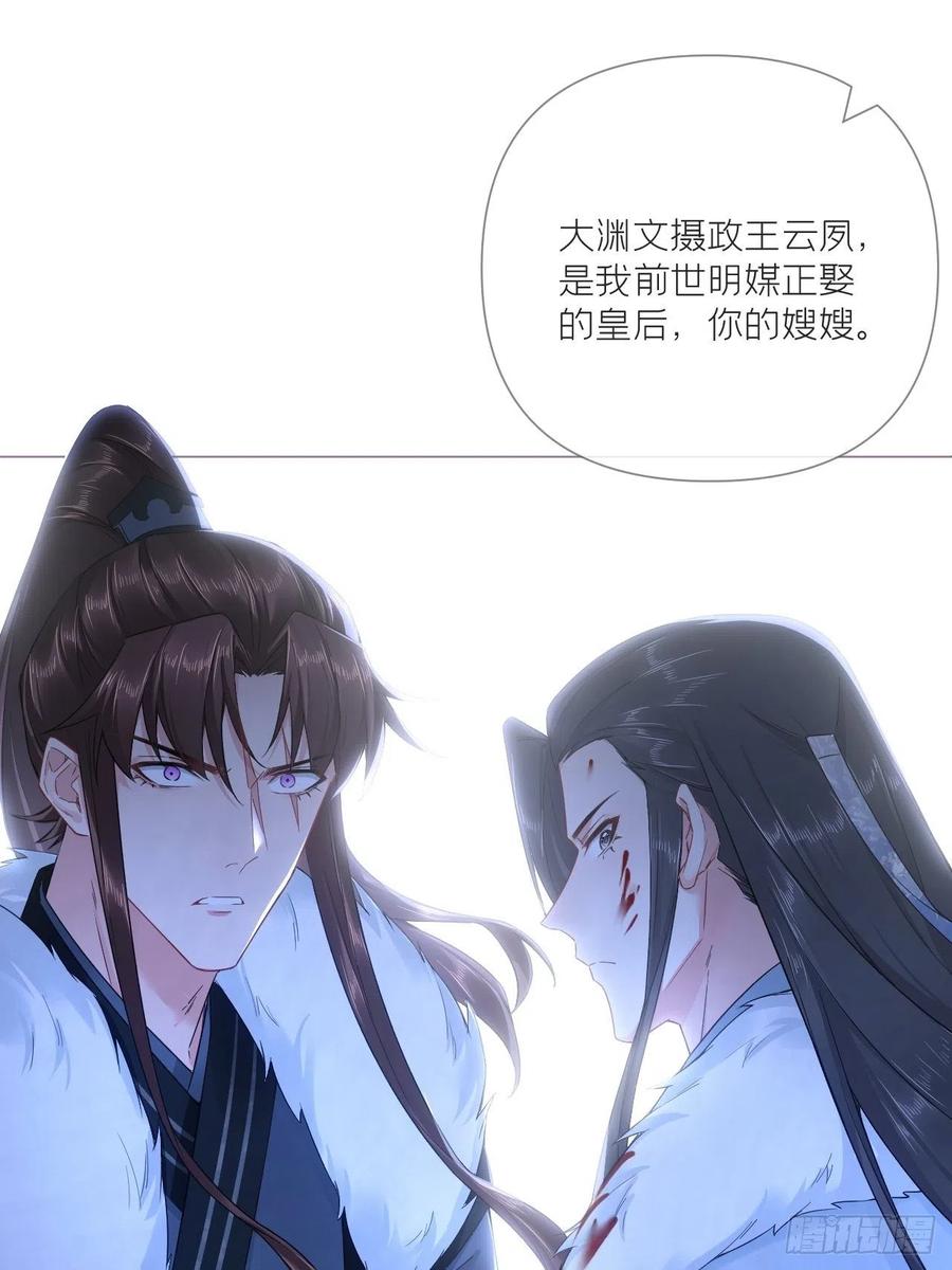 入幕之臣 89 默契 第54页