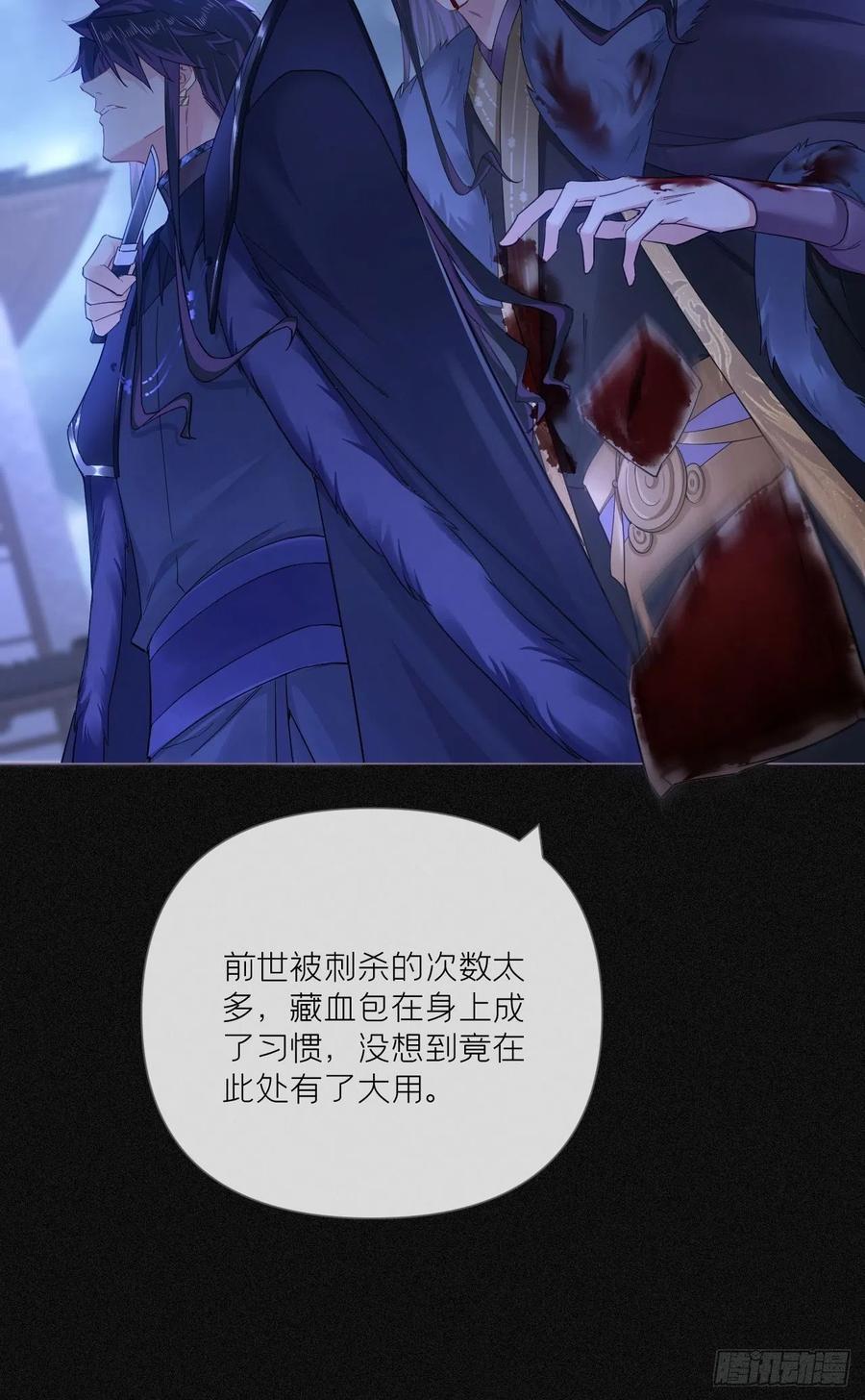 入幕之臣 89 默契 第39页