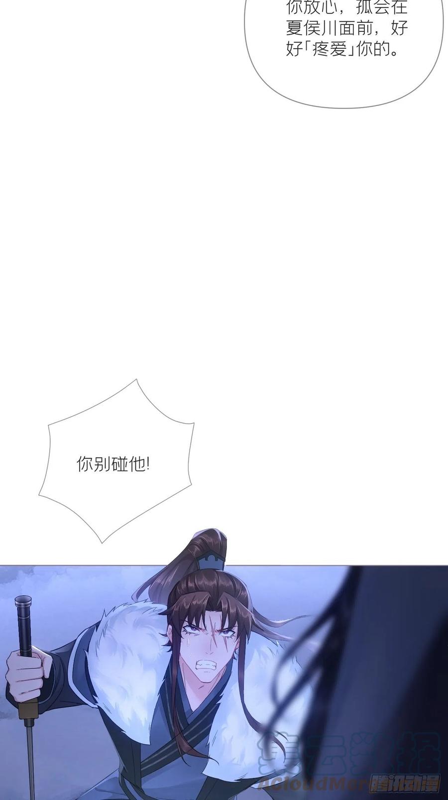 入幕之臣 89 默契 第28页