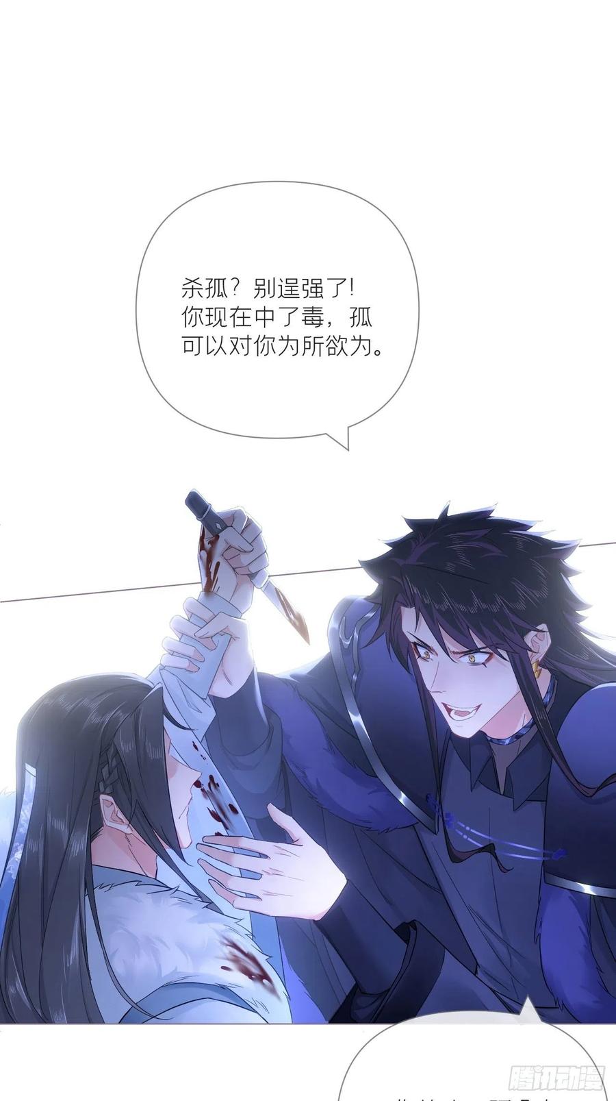 入幕之臣 89 默契 第27页