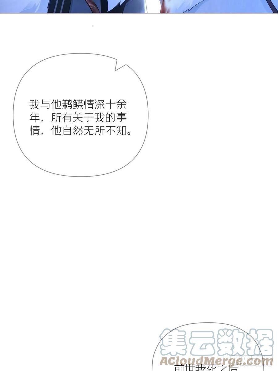 入幕之臣 89 默契 第55页