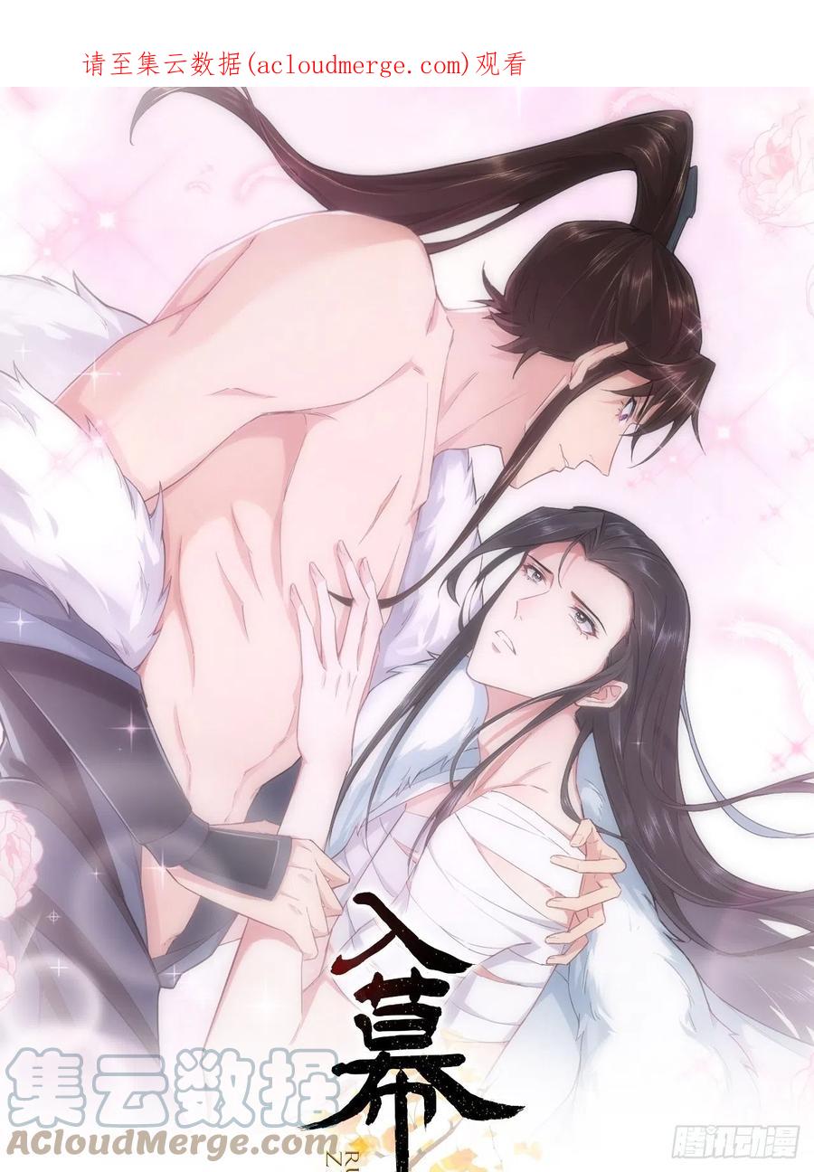 入幕之臣 89 默契 第1页