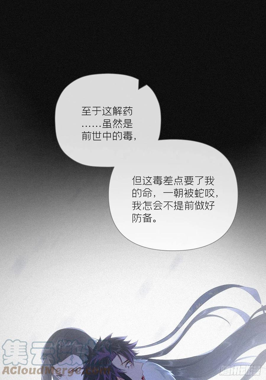 入幕之臣 89 默契 第40页