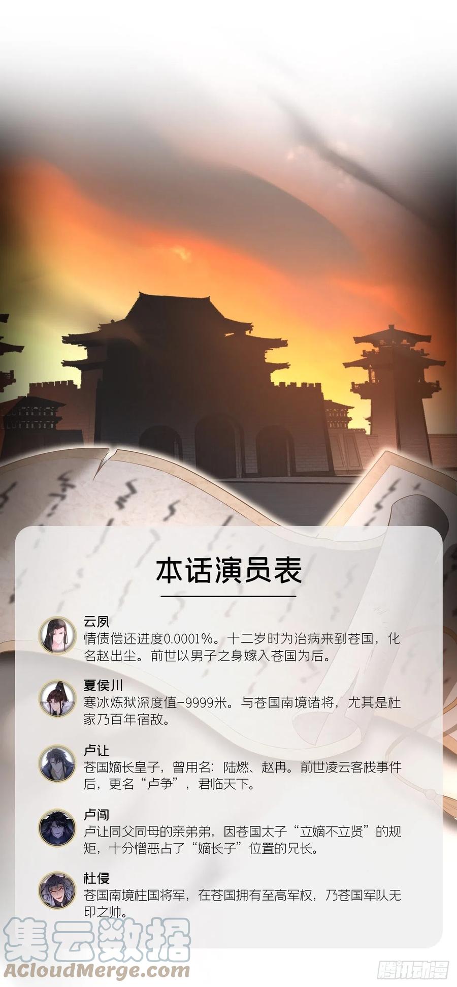 入幕之臣 89 默契 第4页