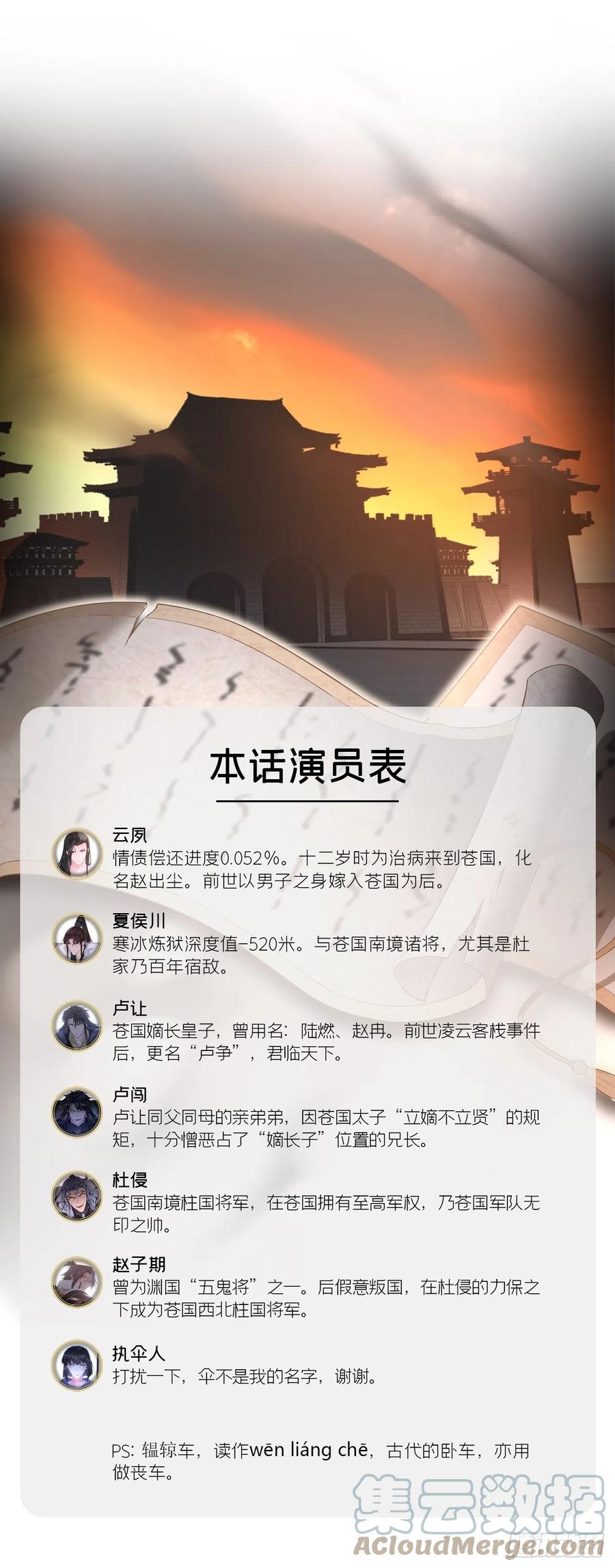 入幕之臣 91 伞 第4页