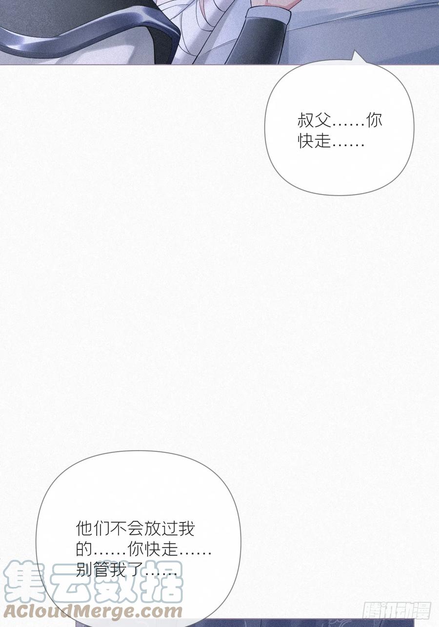 入幕之臣 92 我曾试过放弃你 第19页