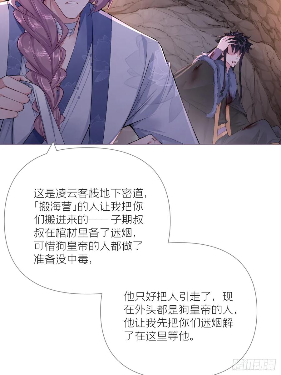 入幕之臣 92 我曾试过放弃你 第54页