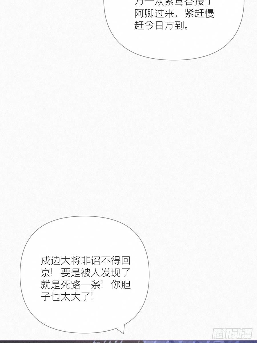 入幕之臣 92 我曾试过放弃你 第29页