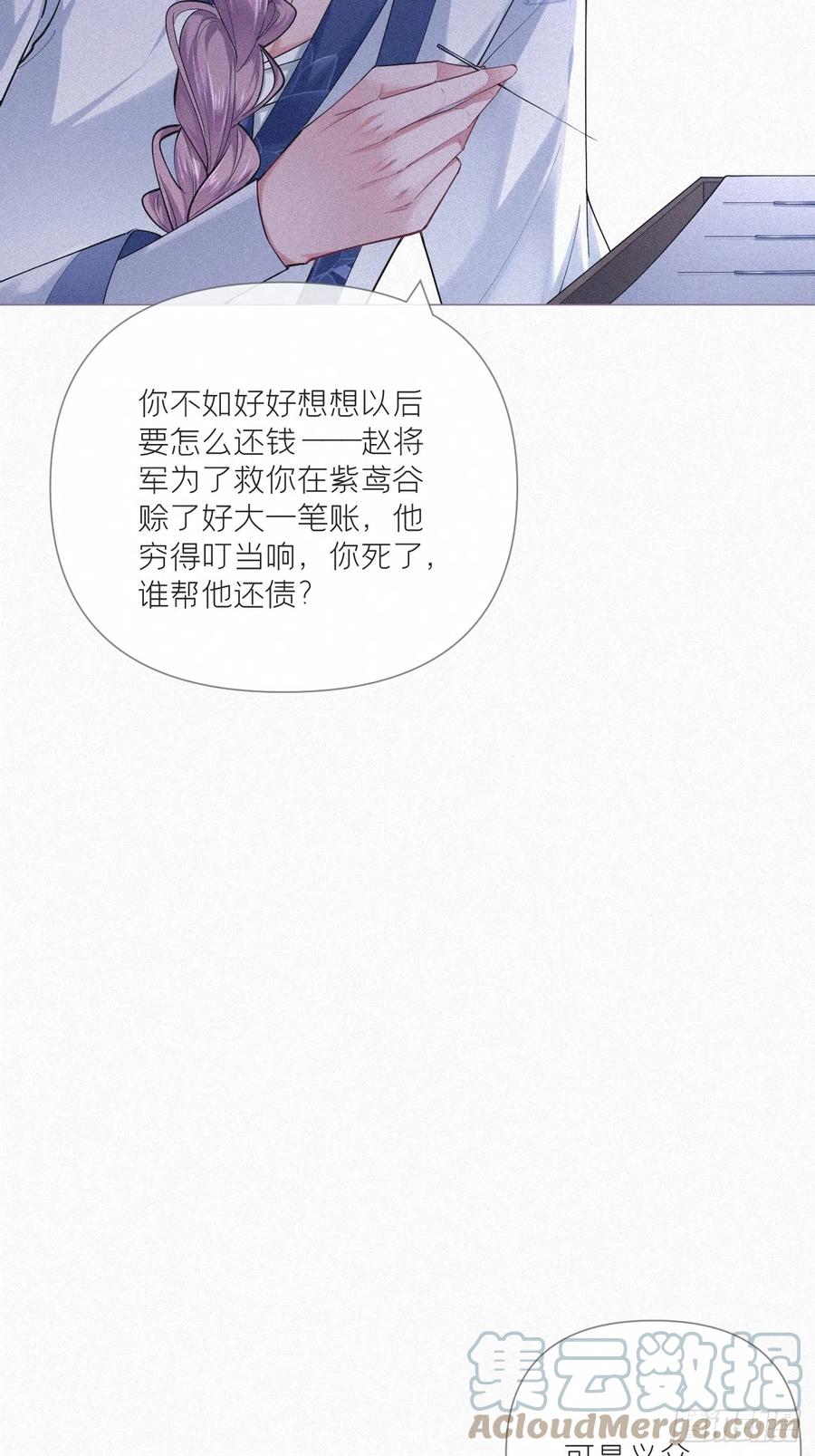 入幕之臣 92 我曾试过放弃你 第43页