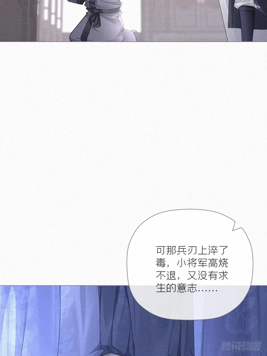 入幕之臣 92 我曾试过放弃你 第9页