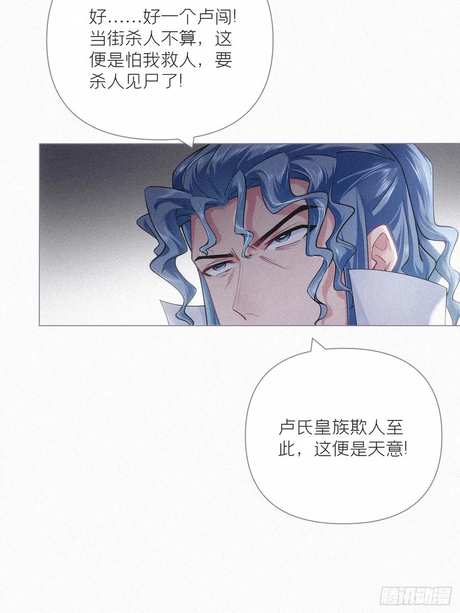 入幕之臣 92 我曾试过放弃你 第15页