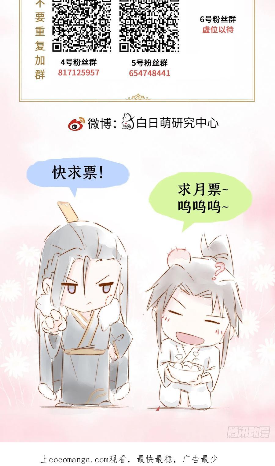 入幕之臣 92 我曾试过放弃你 第65页