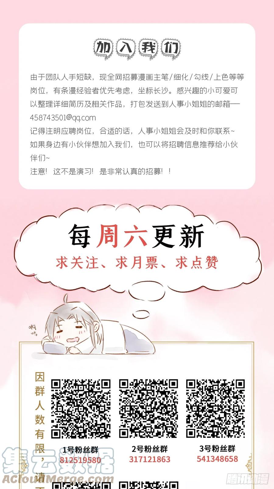 入幕之臣 92 我曾试过放弃你 第64页