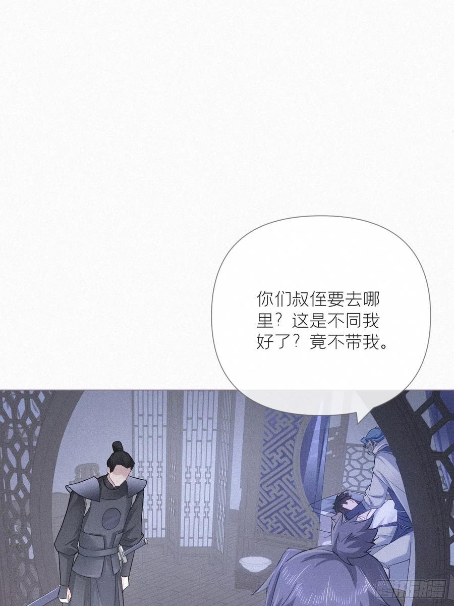 入幕之臣 92 我曾试过放弃你 第24页