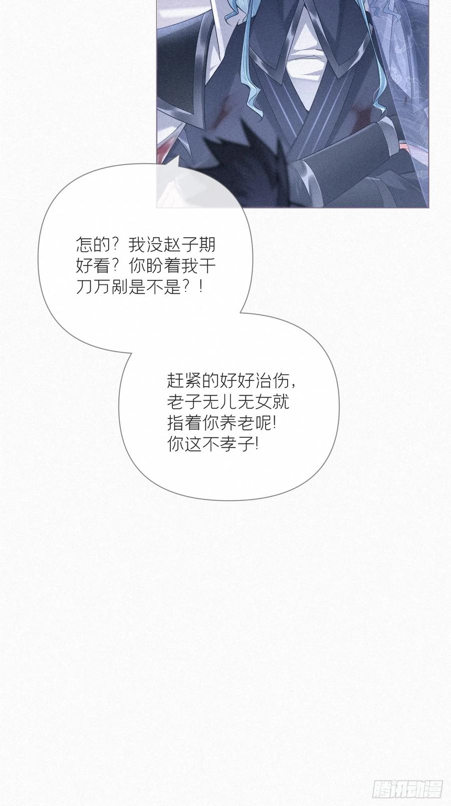 入幕之臣 92 我曾试过放弃你 第45页
