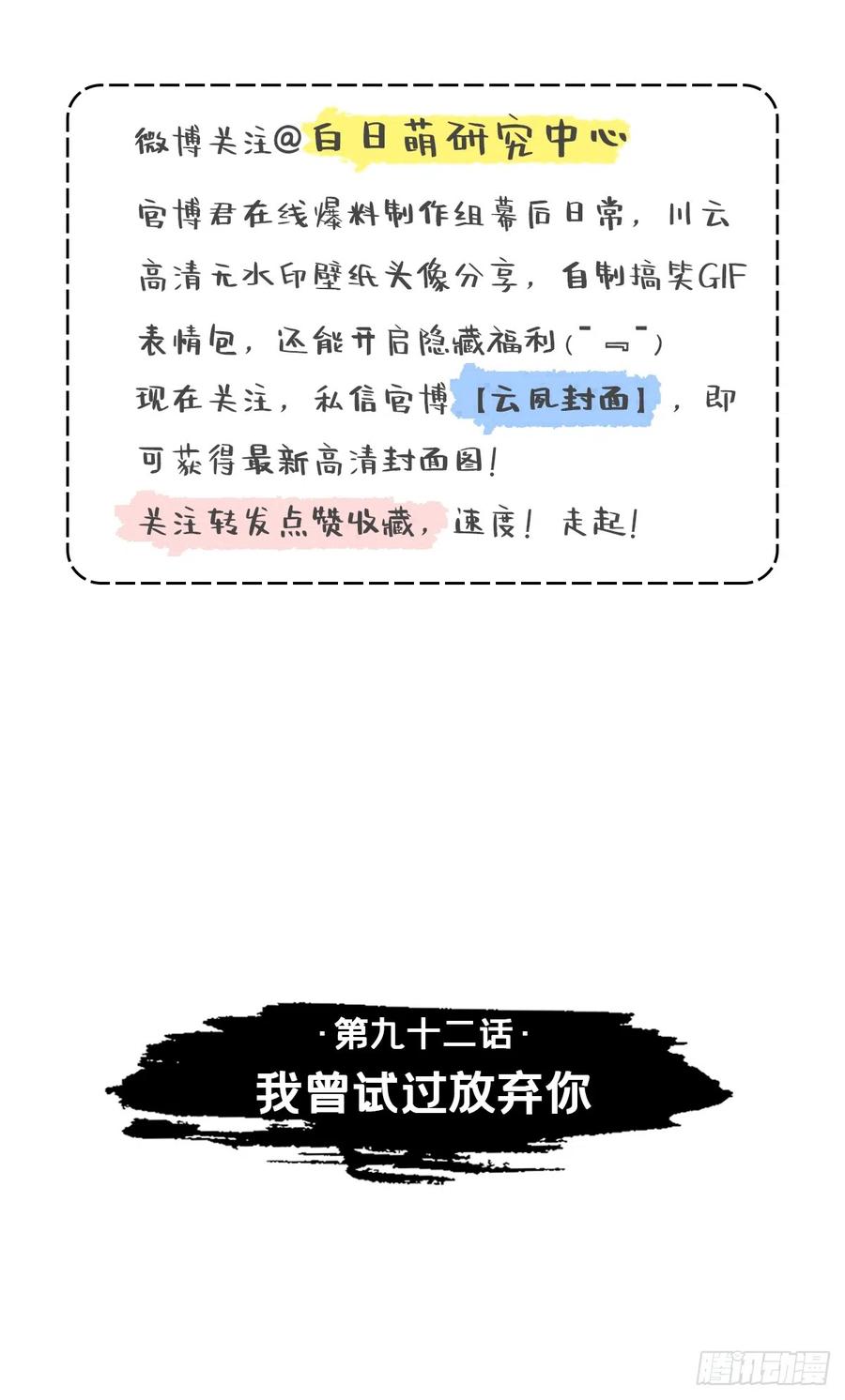 入幕之臣 92 我曾试过放弃你 第3页