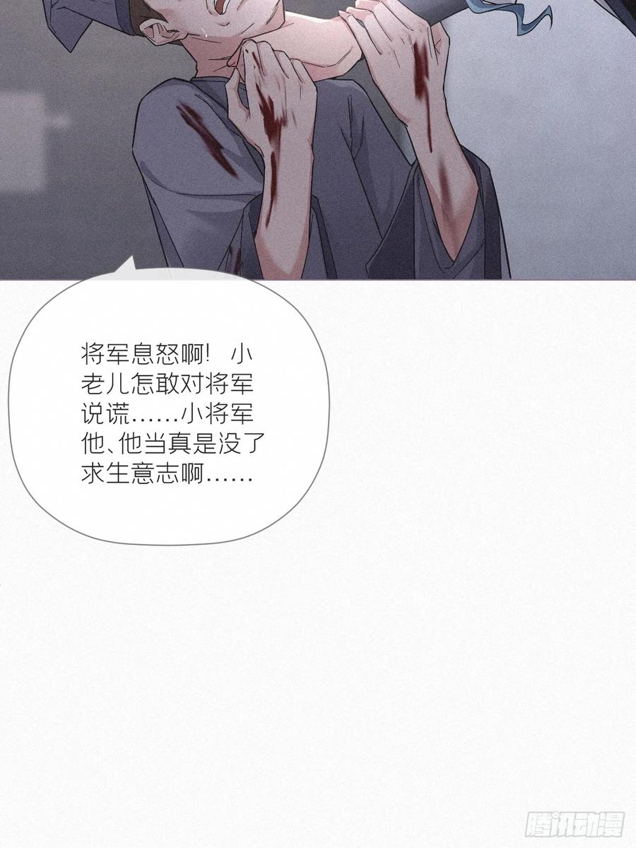 入幕之臣 92 我曾试过放弃你 第12页