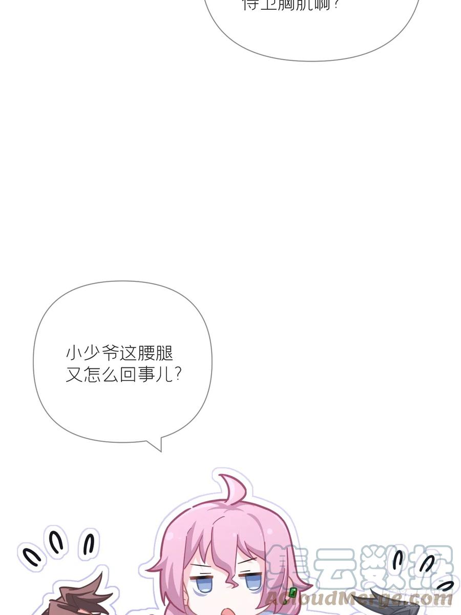 入幕之臣 92 我曾试过放弃你 第58页