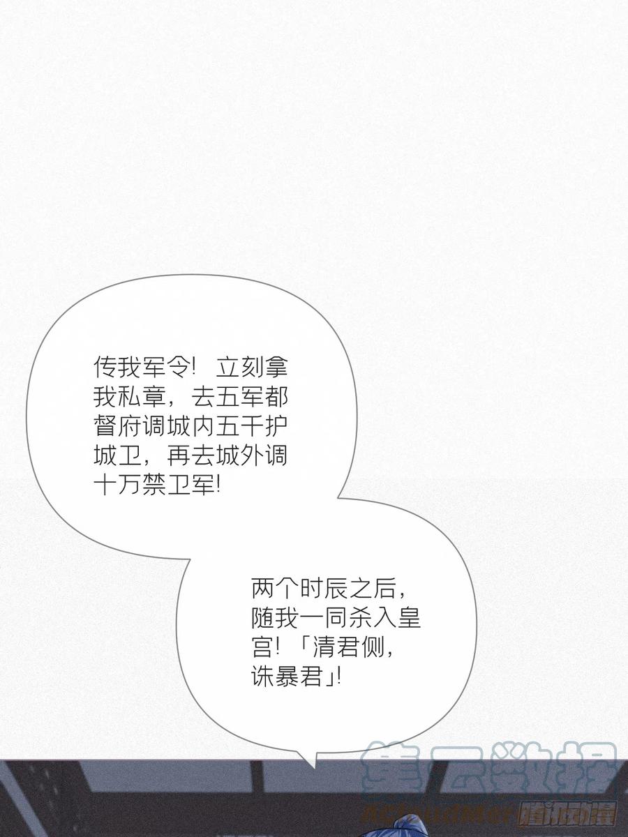 入幕之臣 92 我曾试过放弃你 第16页