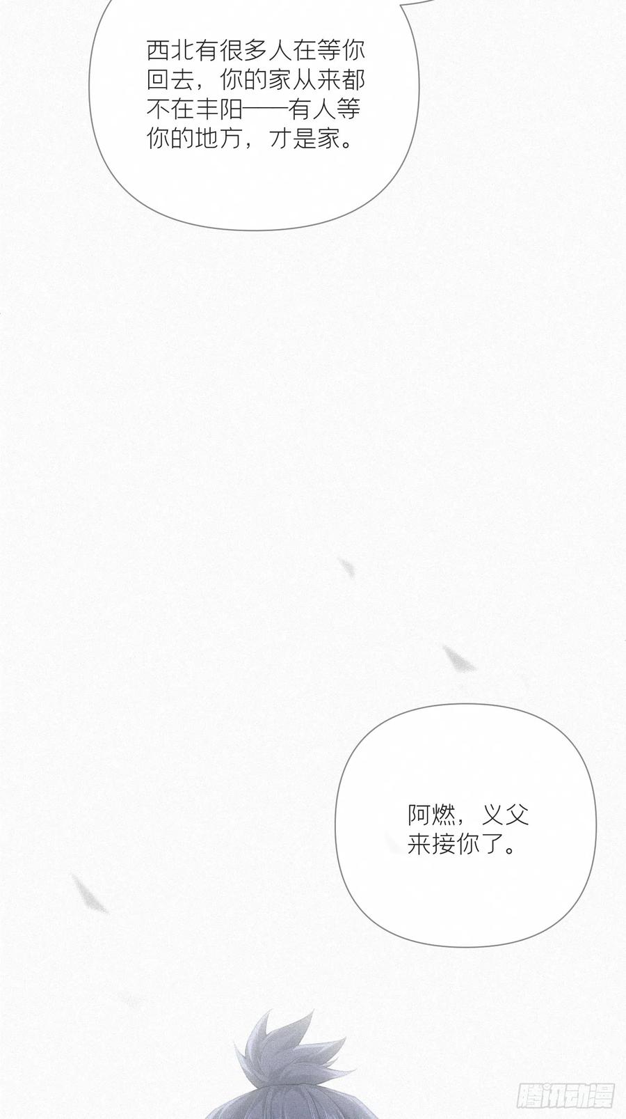 入幕之臣 92 我曾试过放弃你 第47页