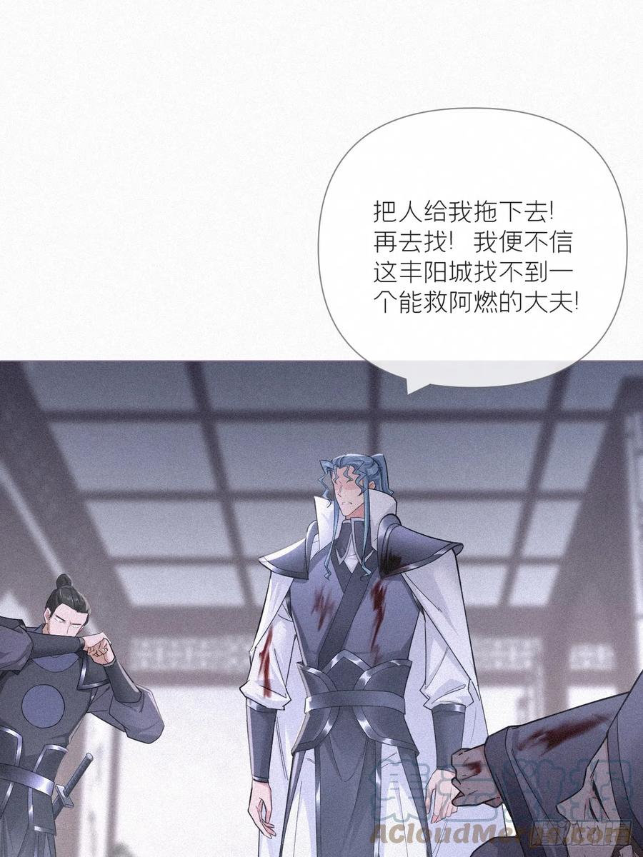 入幕之臣 92 我曾试过放弃你 第13页